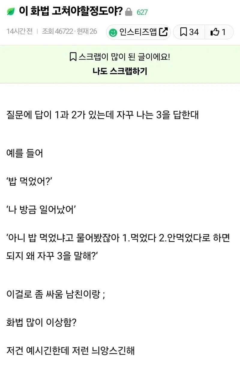 이 화법 고쳐야할 정도야?