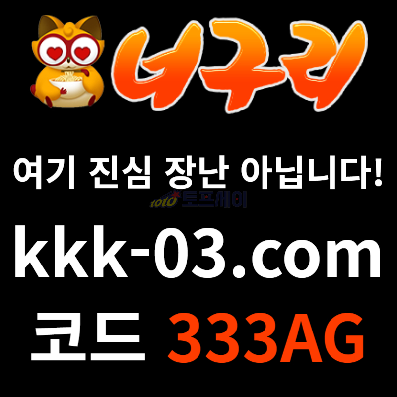 DFGDFDdfgdjhfg안전놀이터-너구리먹튀없는-카지노사이트-메이저놀이터-너구리벳먹튀없는-토토사이트001.jpg