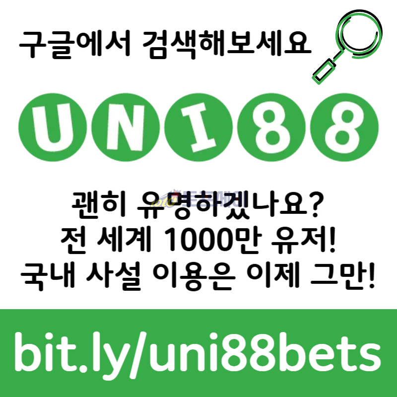 XAKJJESGHG유니88먹튀안전-uni88bet먹튀안전-유니벳먹튀안전-유니88벳먹튀안전-unibet먹튀안전005.jpg