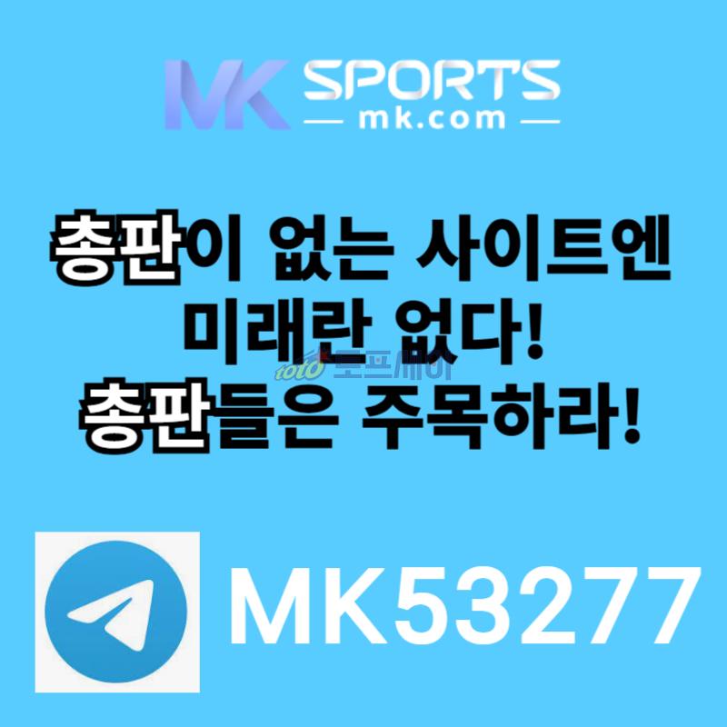 ffddfvdsfds스포츠토토총판-MK스포츠먹튀검증-슬롯총판-총판모집-토토총판-카지노총판005.jpg