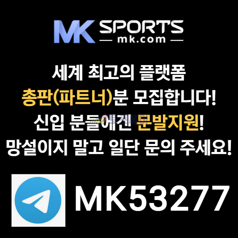 KJujjhjhrskjrcfgthf스포츠토토총판-MK스포츠먹튀검증-슬롯총판-총판모집-토토총판-카지노총판001.jpg