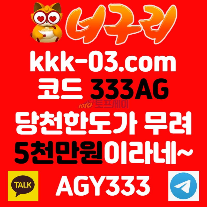 dfgSXDFRDJFG안전놀이터-너구리먹튀없는-카지노사이트-메이저놀이터-너구리벳먹튀없는-토토사이트002.jpg