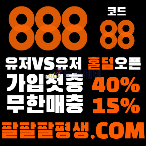 GDFHfhghfhdgfsdfghdrtkgh888벳먹튀안전-안전놀이터-메이저사이트-888먹튀안전-토토사이트-카지노사이트003.jpg