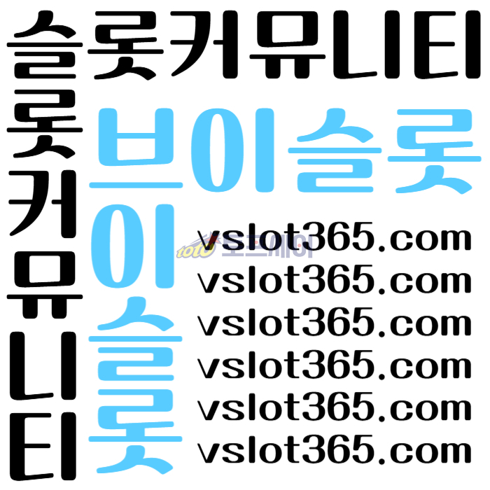 dffghffddththfth브이슬롯365-카지노커뮤니티-슬롯커뮤니티-슬롯이벤트-브이슬롯-vslot365005.jpg