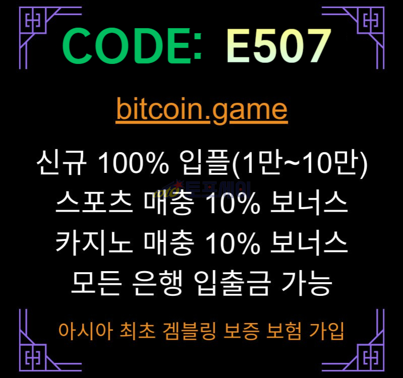 gfdaszxdcfgtdyhg안전카지노-안전사이트-메이저카지노-비트코인게임먹튀검증-해외사이트-메이저사이트001.jpg