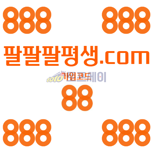 eyjdgdgfhdgfv888벳먹튀검증-안전놀이터-메이저사이트-888먹튀검증-토토사이트-카지노사이트005.jpg