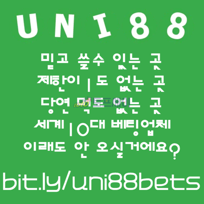 IJNJUGXHBFGJ유니벳먹튀검증-unibet먹튀검증-uni88bet먹튀검증-유니88먹튀검증-유니88벳먹튀검증003.jpg