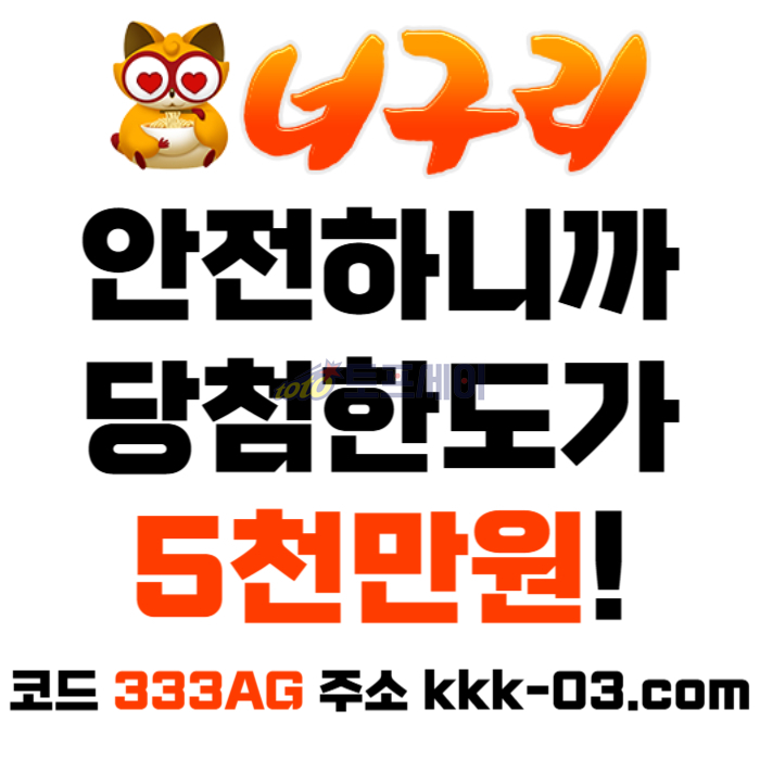 KJEKG,YIOSGFJNFVH메이저놀이터-토토사이트-카지노사이트-안전놀이터-너구리벳먹튀안전-너구리먹튀안전002.jpg