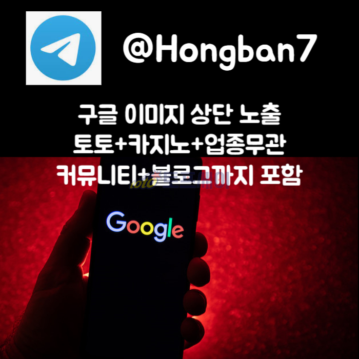 XSDCFVGHG구글이미지광고-사설토토홍보-카지노홍보-토토사이트홍보-토토광고-구글이미지홍보하기005.jpg