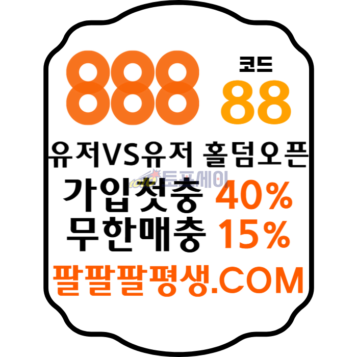 xsdcfghfjgh888먹튀안전-카지노사이트-메이저사이트-888벳먹튀안전-토토사이트-안전놀이터005.jpg