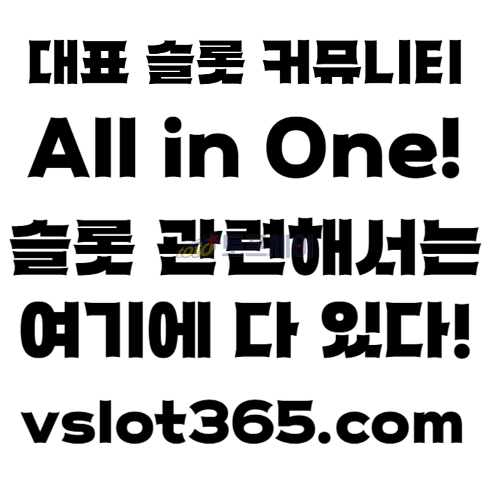 YTENJMEEJUDHYFGJYT슬롯이벤트-vslot365-슬롯커뮤니티-브이슬롯365-카지노커뮤니티-브이슬롯002.jpg