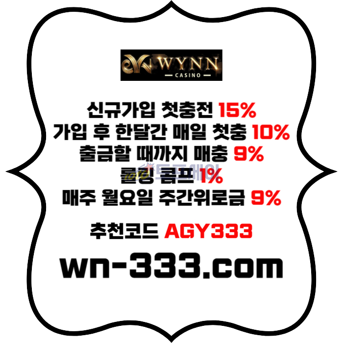 hhrtmnbvDYGUJGYH윈카지노먹튀없는-wynn카지노먹튀없는-메이저카지노-안전카지노-바카라사이트-카지노사이트002.jpg