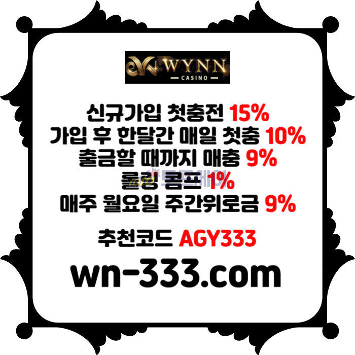 ZXSCDFVG윈카지노먹튀안전-wynn카지노먹튀안전-메이저카지노-안전카지노-바카라사이트-카지노사이트005.jpg