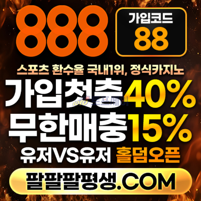 ghgddffdsdsgvdsgvds888벳먹튀검증-안전놀이터-메이저사이트-888먹튀검증-토토사이트-카지노사이트001.jpg