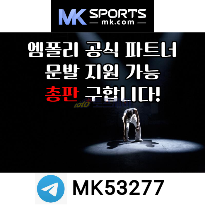 NTnbdsbsswbbuyjygti총판모집-카지노총판-슬롯총판-스포츠토토총판-토토총판-MK스포츠먹튀검증002.jpg