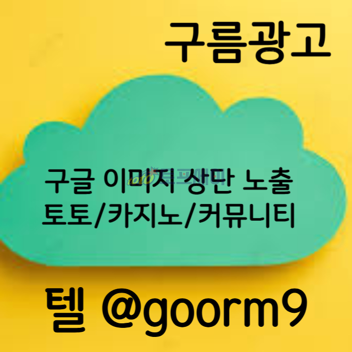 dfrgthydcfvg카지노홍보-토토광고-구글이미지광고-사설토토홍보-구글이미지홍보하기-토토사이트홍보005.jpg