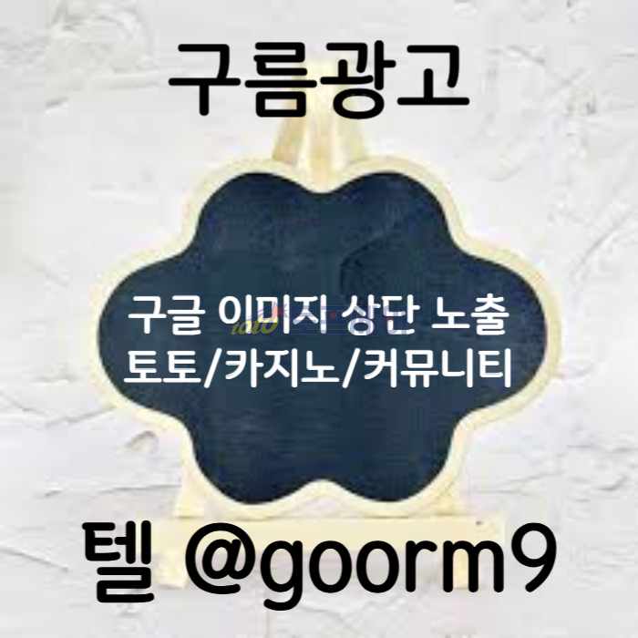 hffdfdgdfgfdg카지노홍보-토토광고-구글이미지광고-사설토토홍보-구글이미지홍보하기-토토사이트홍보006.jpg