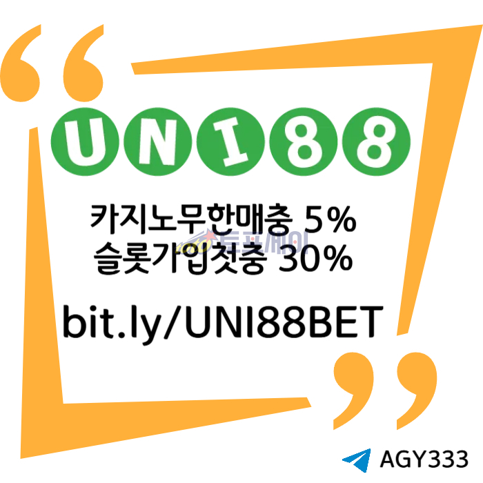 RGCUYFBRKDHVJGHF유니벳먹튀없는-unibet먹튀없는-uni88bet먹튀없는-유니88먹튀없는-유니88벳먹튀없는001.jpg