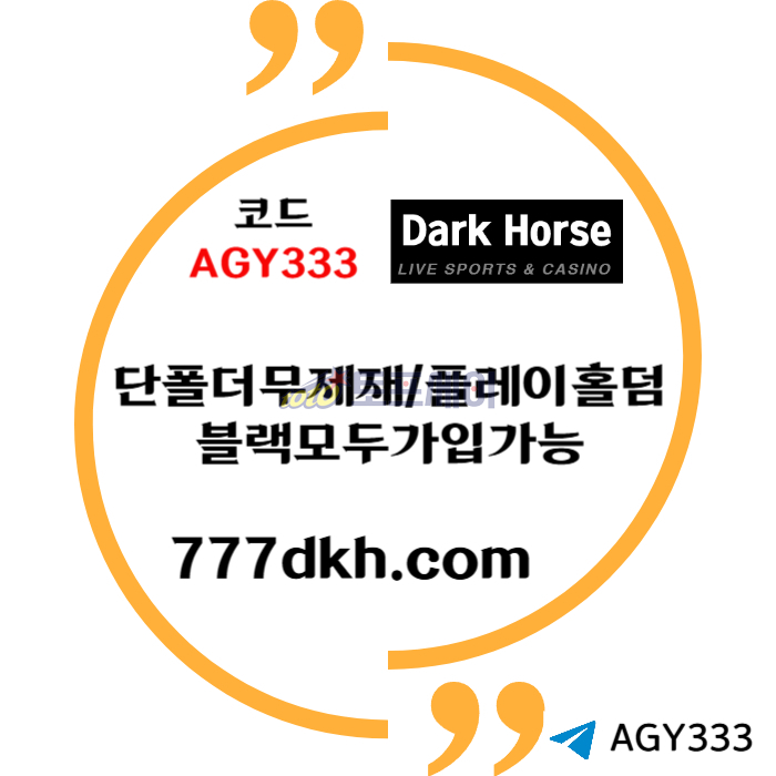 EDKUDRYIVJDGJFHVJG토토사이트-다크호스먹튀안전-안전놀이터-pbg파워볼-메이저놀이터-플레이홀덤-메이저사이트002.jpg