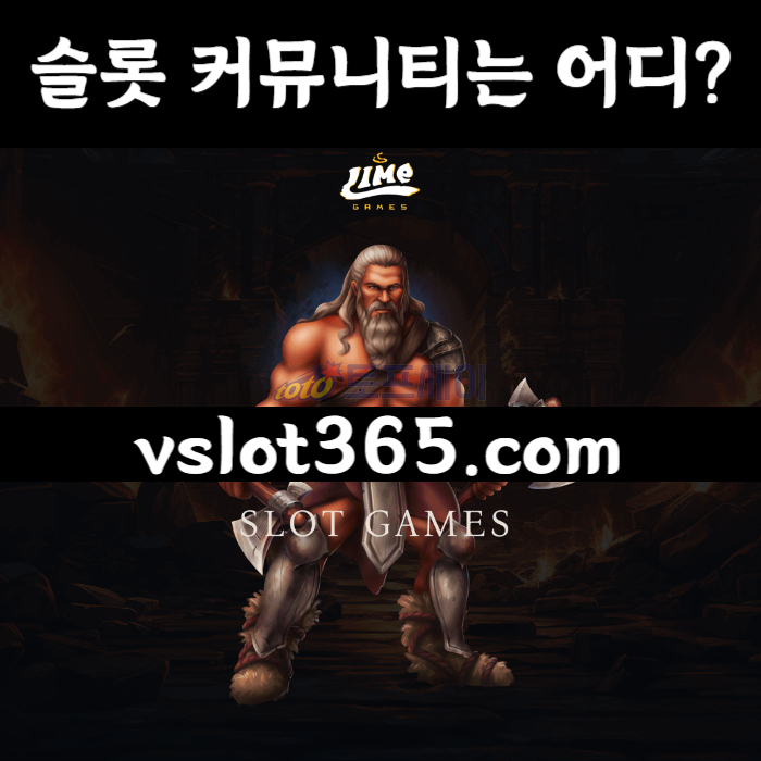 ghghhggffrbgvrdfgdfr브이슬롯-슬롯이벤트-vslot365-슬롯커뮤니티-브이슬롯365-카지노커뮤니티001.jpg