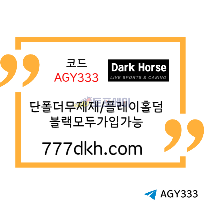 BUYRYTEGBDKGHBJ토토사이트-다크호스먹튀검증-안전놀이터-pbg파워볼-메이저놀이터-플레이홀덤-메이저사이트003.jpg