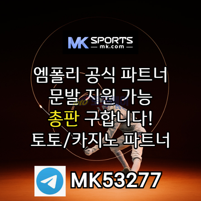 ffdffdsrgvdfsgvdfs스포츠토토총판-MK스포츠먹튀없는-슬롯총판-총판모집-카지노총판-토토총판005.jpg