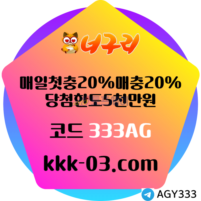 xdcfvgbhnjjh안전놀이터-너구리먹튀없는-카지노사이트-메이저놀이터-너구리벳먹튀없는-토토사이트006.jpg