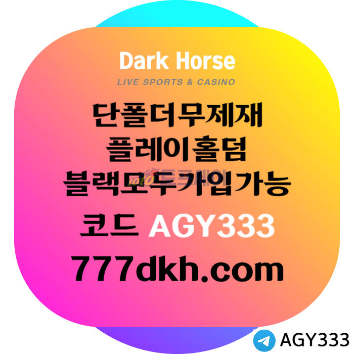 xsdcfvgbhhbv메이저사이트-토토사이트-다크호스먹튀안전-플레이홀덤-안전놀이터-pbg파워볼-메이저놀이터002.jpg