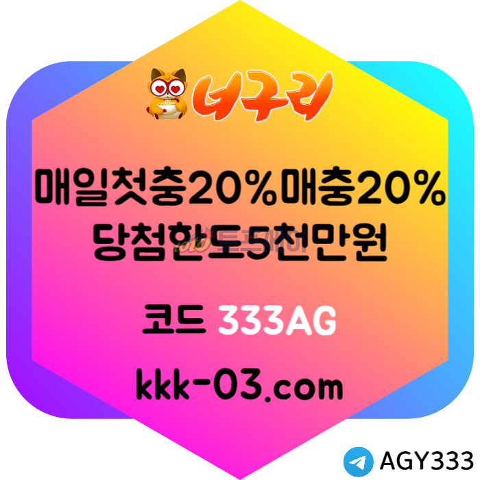 hgfdsgvdsvds안전놀이터-너구리먹튀없는-카지노사이트-메이저놀이터-너구리벳먹튀없는-토토사이트005.jpg