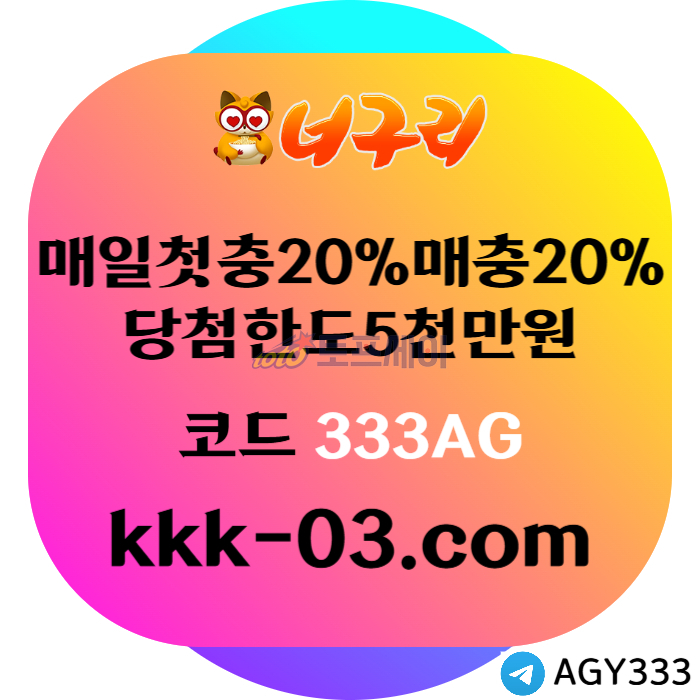 AhgBVNDJFGHFGH안전놀이터-너구리먹튀없는-카지노사이트-메이저놀이터-너구리벳먹튀없는-토토사이트002.jpg