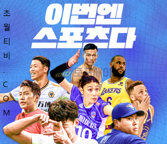 스포츠티비1.png